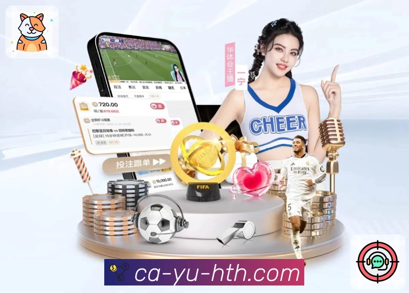 华体会App核心功能：关键事件、数据与互动